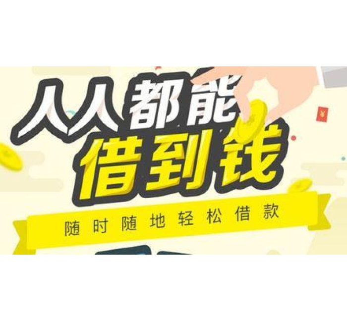 德阳民间借钱