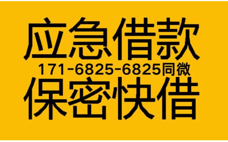 德阳私人借钱，德阳空放，德阳短期应急周转